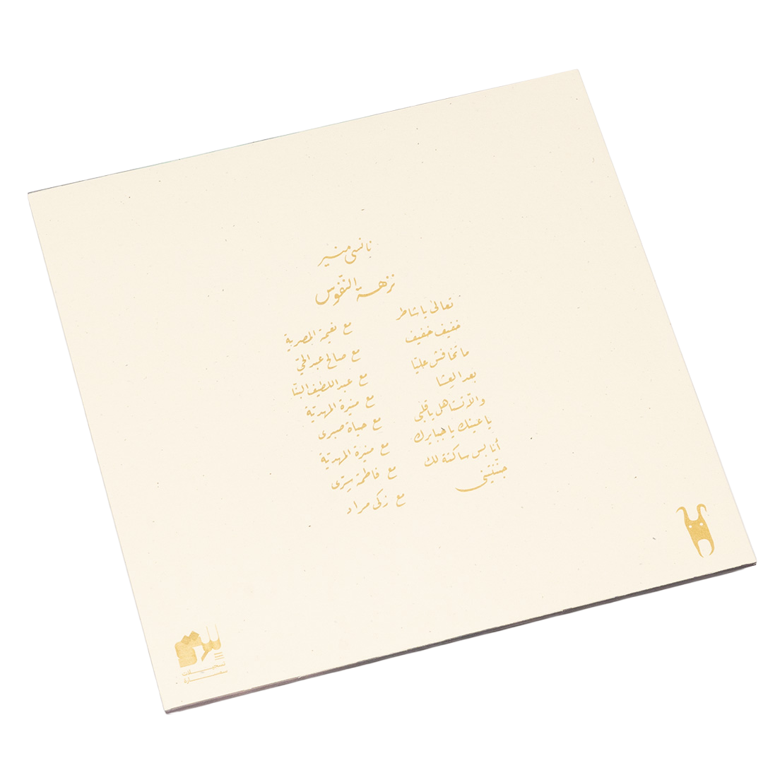 Nozhet El Nofous (LP)