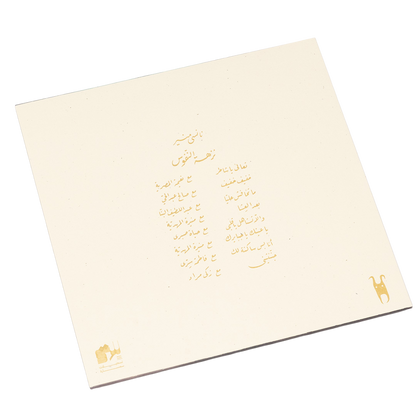 Nozhet El Nofous (LP)