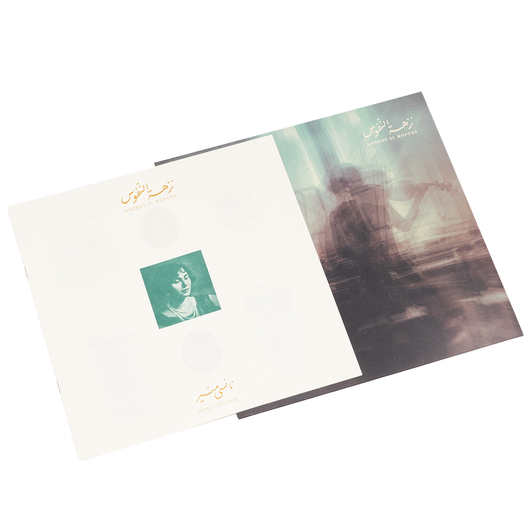 Nozhet El Nofous (LP)