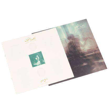 Nozhet El Nofous (LP)