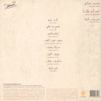 Lekhfa الإخفا (LP)